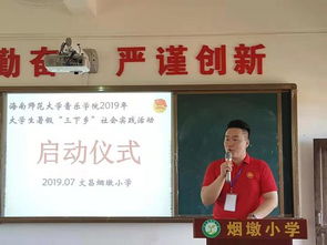 海南師范大學音樂學院開展 三下鄉(xiāng) 文化藝術交流活動